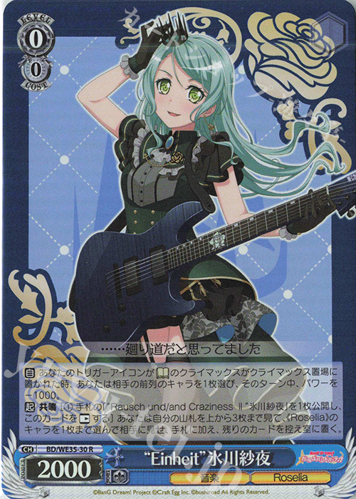 S-R “Einheit”氷川紗夜(ホロ) | 販売 | BanG Dream!「Poppin’Party×Roselia」Extra | ヴァイスシュヴァルツ