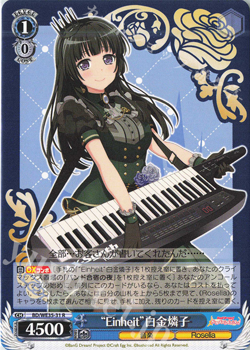 R “Einheit”白金燐子 | 買取 | BanG Dream!「Poppin’Party×Roselia」Extra | ヴァイスシュヴァルツ