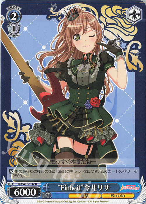 R “Einheit”今井リサ | 販売 | BanG Dream!「Poppin’Party×Roselia」Extra | ヴァイスシュヴァルツ