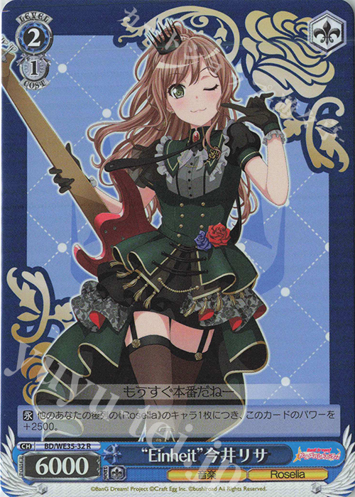 S-R “Einheit”今井リサ(ホロ) | 販売 | BanG Dream!「Poppin’Party×Roselia」Extra | ヴァイスシュヴァルツ