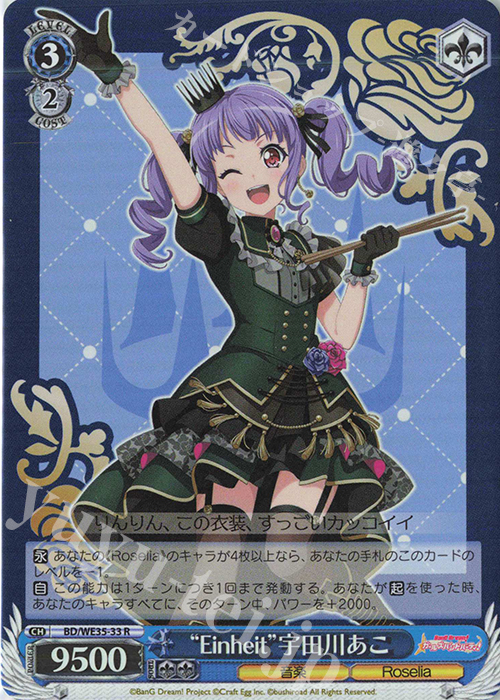 S-R “Einheit”宇田川あこ(ホロ) | 販売 | BanG Dream!「Poppin’Party×Roselia」Extra | ヴァイスシュヴァルツ