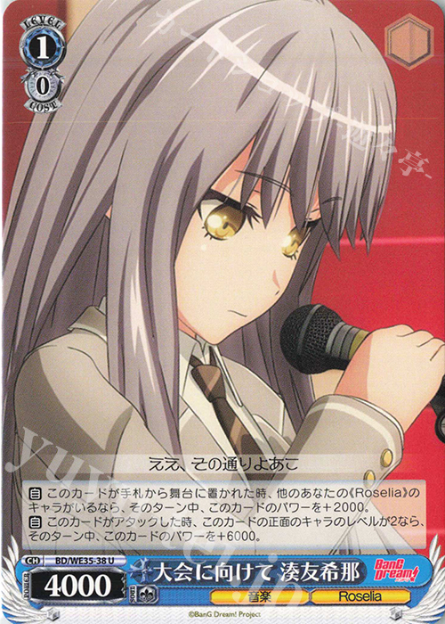 U 大会に向けて 湊友希那 | 販売 | BanG Dream!「Poppin’Party×Roselia」Extra | ヴァイスシュヴァルツ