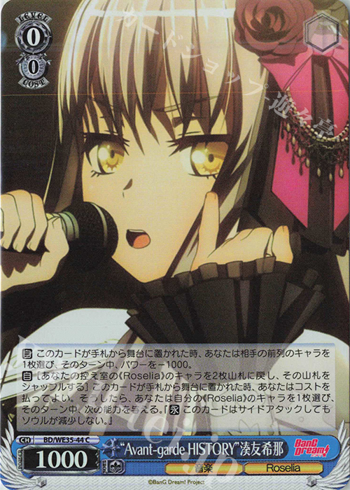 S-C “Avant-garde HISTORY”湊友希那(ホロ) | 販売 | BanG Dream!「Poppin’Party×Roselia」Extra | ヴァイスシュヴァルツ
