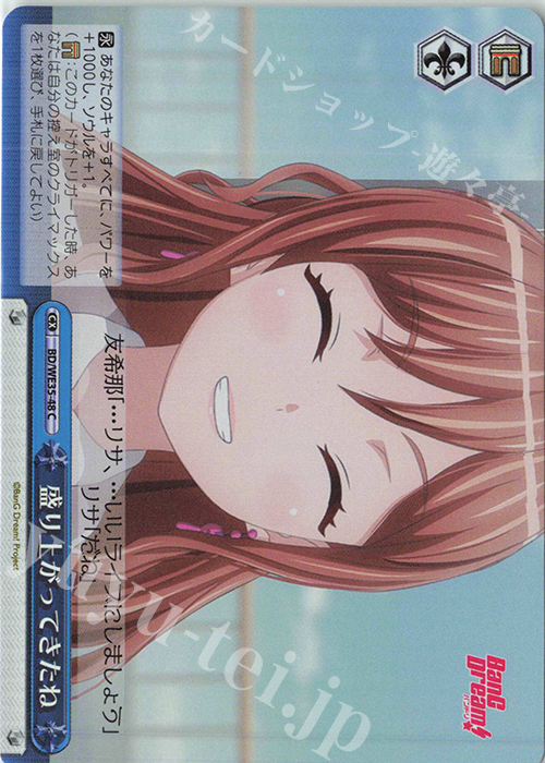 S-CC 盛り上がってきたね(ホロ) | 買取 | BanG Dream!「Poppin’Party×Roselia」Extra | ヴァイスシュヴァルツ