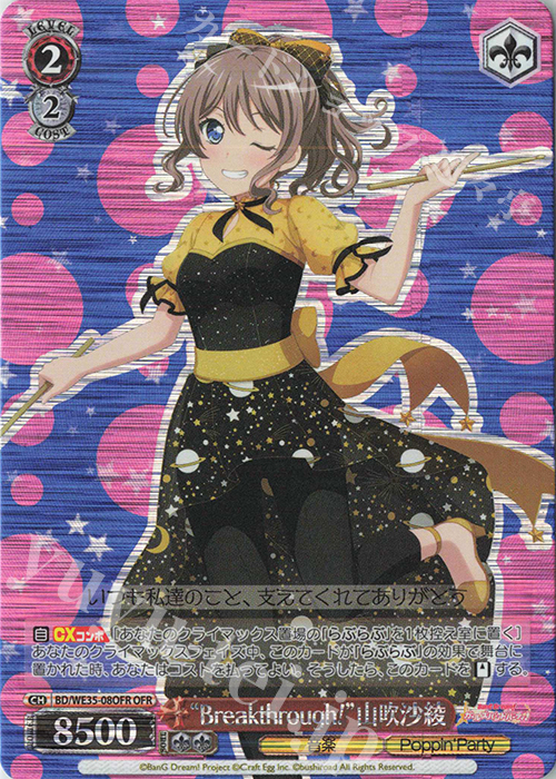 【傷】 OFR “Breakthrough!”山吹沙綾 | 販売 | BanG Dream!「Poppin’Party×Roselia」Extra | ヴァイスシュヴァルツ