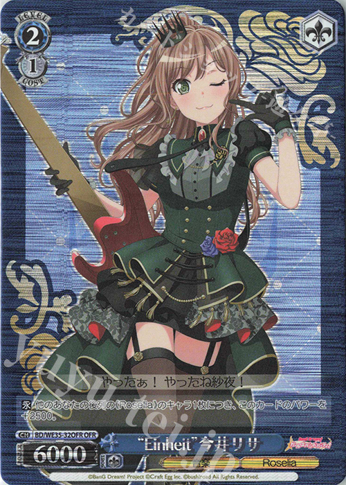 【傷】 OFR “Einheit”今井リサ | 販売 | BanG Dream!「Poppin’Party×Roselia」Extra | ヴァイスシュヴァルツ