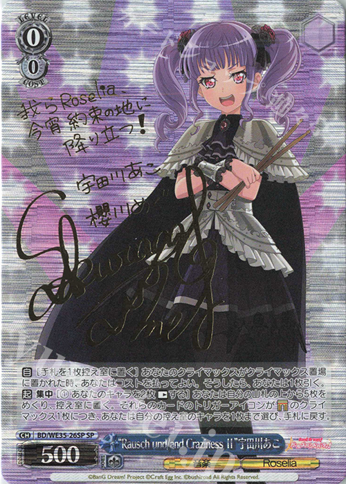 SP “Rausch und／and Craziness ll”宇田川あこ(サイン入り) | 販売 | BanG Dream!「Poppin’Party×Roselia」Extra | ヴァイスシュヴァルツ