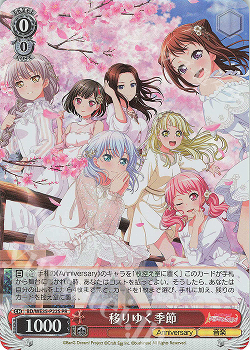 PR 移りゆく季節(ホロ) | 買取 | BanG Dream!「Poppin’Party×Roselia」Extra | ヴァイスシュヴァルツ
