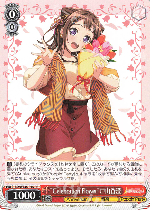 PR “Celebration Flower”戸山香澄 | 買取 | BanG Dream!「Poppin’Party×Roselia」Extra | ヴァイスシュヴァルツ