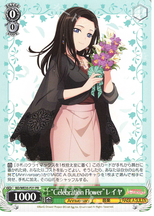 PR “Celebration Flower”レイヤ | 買取 | BanG Dream!「Poppin’Party×Roselia」Extra | ヴァイスシュヴァルツ