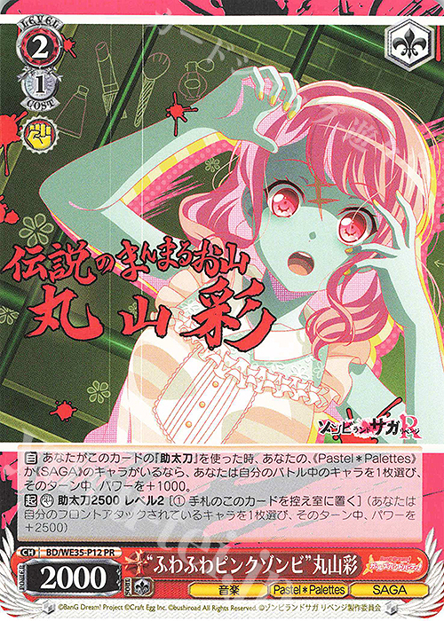 PR “ふわふわピンクゾンビ”丸山彩 | 販売 | BanG Dream!「Poppin’Party×Roselia」Extra | ヴァイスシュヴァルツ