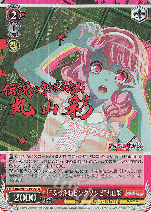 PR “ふわふわピンクゾンビ”丸山彩(ホロ) | 販売 | BanG Dream!「Poppin’Party×Roselia」Extra | ヴァイスシュヴァルツ