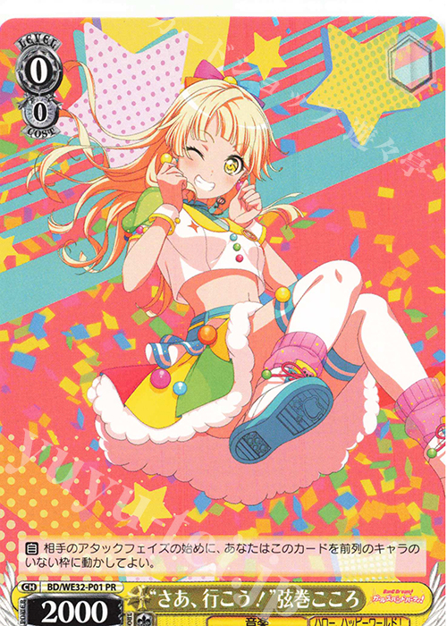 PR “さぁ、行こう!”弦巻こころ | 販売 | プレミアムブースター バンドリ! ガールズバンドパーティ! | ヴァイスシュヴァルツ