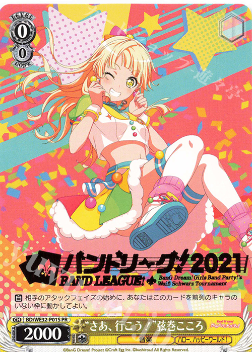 PR “さぁ、行こう!”弦巻こころ(箔押し入り) | 販売 | プレミアムブースター バンドリ! ガールズバンドパーティ! | ヴァイスシュヴァルツ