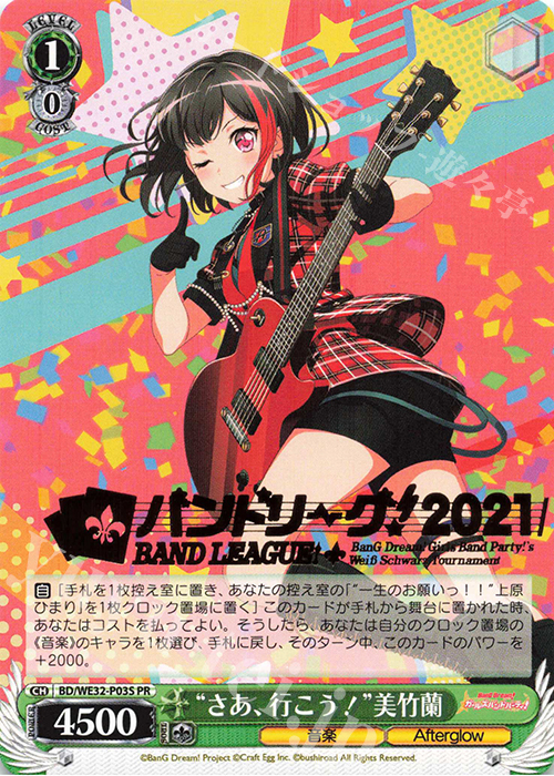 PR “さぁ、行こう!”美竹蘭(箔押し入り) | 買取 | プレミアムブースター バンドリ! ガールズバンドパーティ! | ヴァイスシュヴァルツ