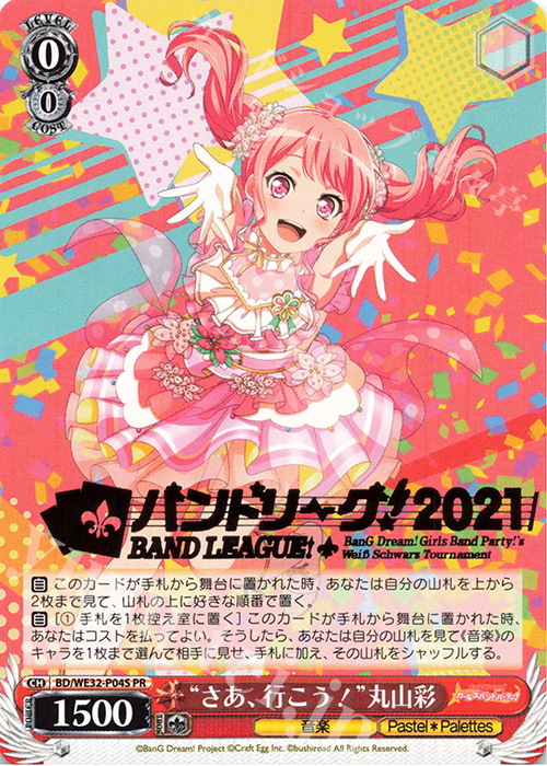 PR “さぁ、行こう!”丸山彩(箔押し入り) | 買取 | プレミアムブースター バンドリ! ガールズバンドパーティ! | ヴァイスシュヴァルツ