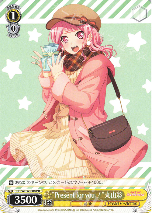 PR “Present for you !”丸山彩 | 販売 | プレミアムブースター バンドリ! ガールズバンドパーティ! | ヴァイスシュヴァルツ