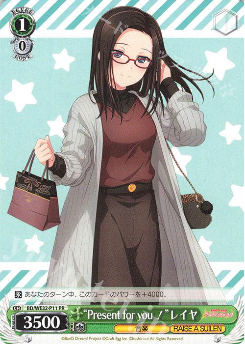 PR “Present for you !”レイヤ | 販売 | プレミアムブースター バンドリ! ガールズバンドパーティ! | ヴァイスシュヴァルツ