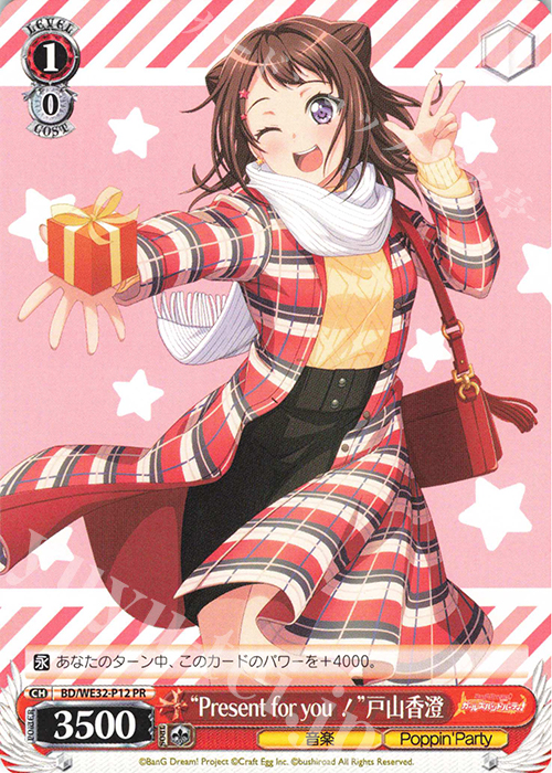 PR “Present for you !”戸山香澄 | 販売 | プレミアムブースター バンドリ! ガールズバンドパーティ! | ヴァイスシュヴァルツ