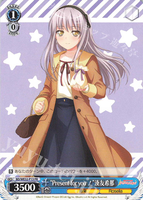 PR “Present for you !”湊友希那 | 販売 | プレミアムブースター バンドリ! ガールズバンドパーティ! | ヴァイスシュヴァルツ