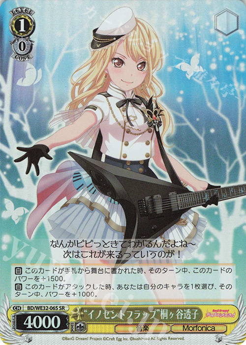 SR “イノセントフラップ”桐ケ谷透子 | 販売 | プレミアムブースター バンドリ! ガールズバンドパーティ! | ヴァイスシュヴァルツ