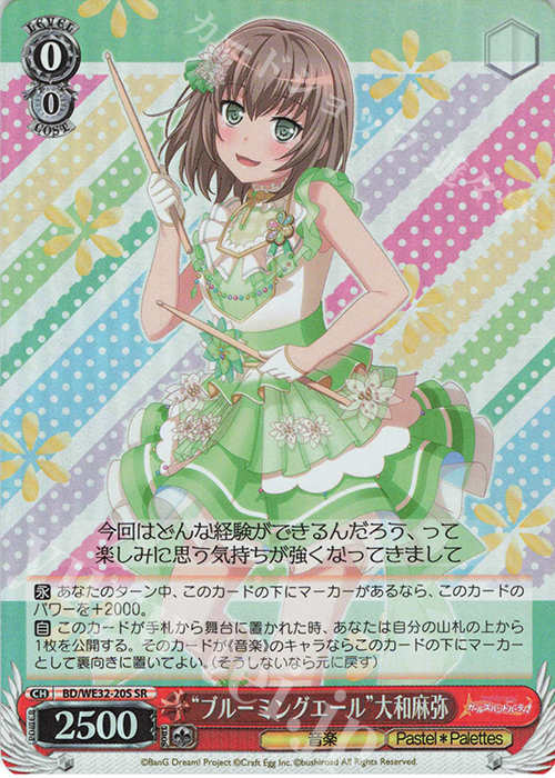 SR “ブルーミングエール”大和麻弥 | 販売 | プレミアムブースター バンドリ! ガールズバンドパーティ! | ヴァイスシュヴァルツ