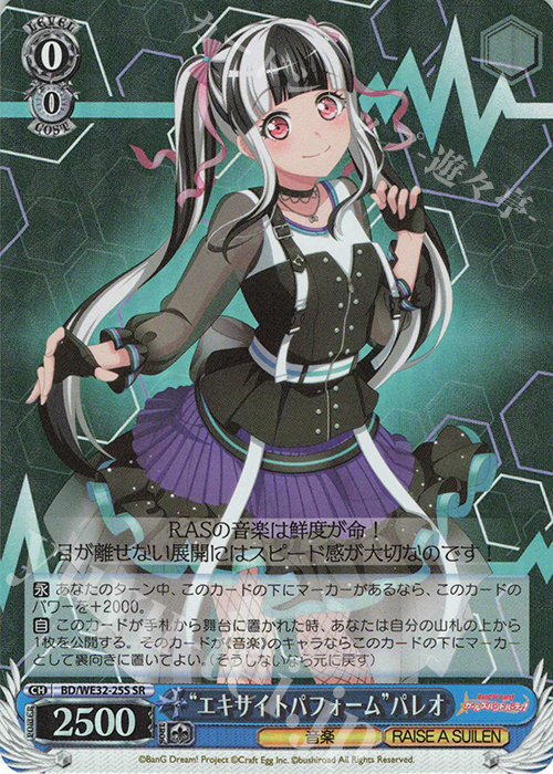 SR “エキサイトパフォーム”パレオ | 販売 | プレミアムブースター バンドリ! ガールズバンドパーティ! | ヴァイスシュヴァルツ