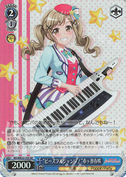 SR “ピースフルジャンプ!”市ヶ谷有咲 | 販売 | プレミアムブースター バンドリ! ガールズバンドパーティ! | ヴァイスシュヴァルツ