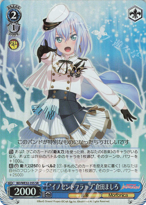 SR “イノセントフラップ”倉田ましろ | 販売 | プレミアムブースター バンドリ! ガールズバンドパーティ! | ヴァイスシュヴァルツ