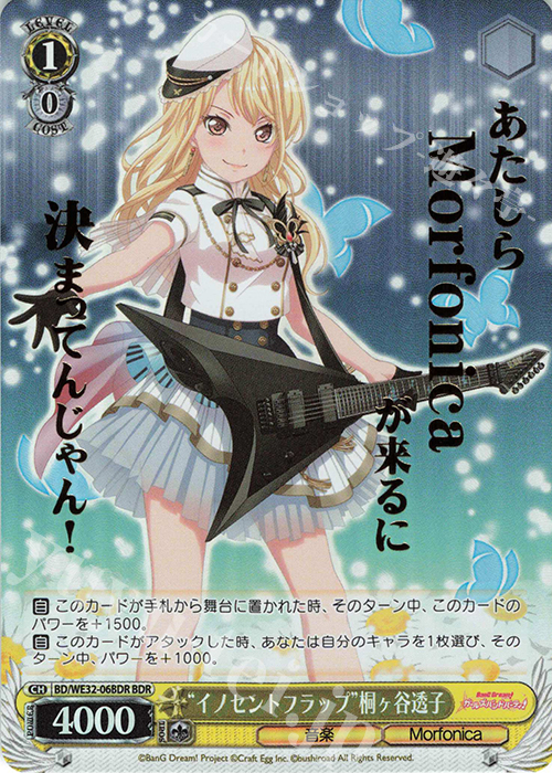 BDR “イノセントフラップ”桐ケ谷透子(箔押し入り) | 販売 | プレミアムブースター バンドリ! ガールズバンドパーティ! | ヴァイスシュヴァルツ