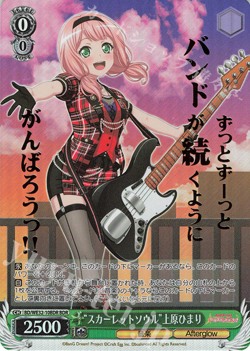 BDR “スカーレットソウル”上原ひまり(箔押し入り) | 販売 | プレミアムブースター バンドリ! ガールズバンドパーティ! | ヴァイスシュヴァルツ