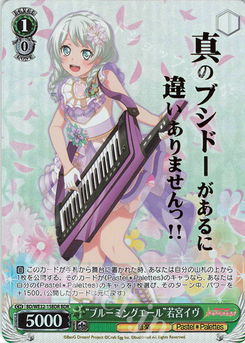 BDR “ブルーミングエール”若宮イヴ(箔押し入り) | 販売 | プレミアムブースター バンドリ! ガールズバンドパーティ! | ヴァイスシュヴァルツ