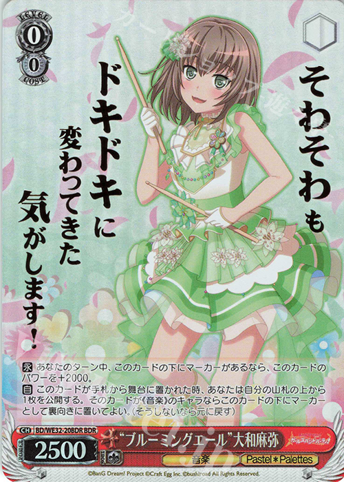 BDR “ブルーミングエール”大和麻弥(箔押し入り) | 買取 | プレミアムブースター バンドリ! ガールズバンドパーティ! | ヴァイスシュヴァルツ