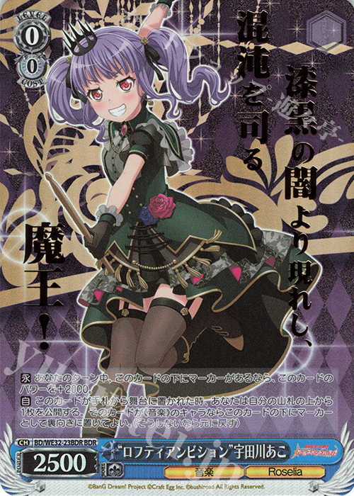 BDR “ロフティアンビション”宇田川あこ(箔押し入り) | 買取 | プレミアムブースター バンドリ! ガールズバンドパーティ! | ヴァイスシュヴァルツ