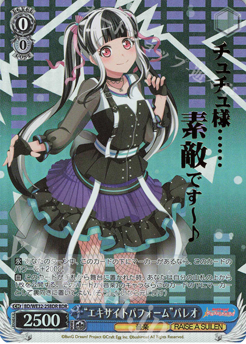 BDR “エキサイトパフォーム”パレオ(箔押し入り) | 販売 | プレミアムブースター バンドリ! ガールズバンドパーティ! | ヴァイスシュヴァルツ