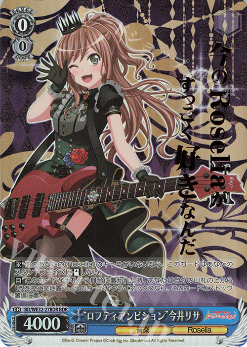 BDR “ロフティアンビション”今井リサ(箔押し入り) | 販売 | プレミアムブースター バンドリ! ガールズバンドパーティ! | ヴァイスシュヴァルツ