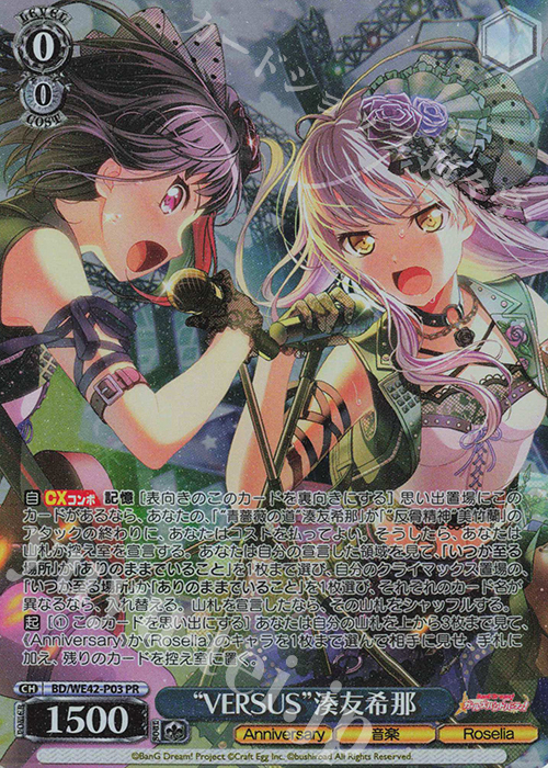 PR “VERSUS”湊友希那 | 販売 | プレミアムブースター バンドリ！ ガールズバンドパーティ！ Countdown Collection | ヴァイスシュヴァルツ