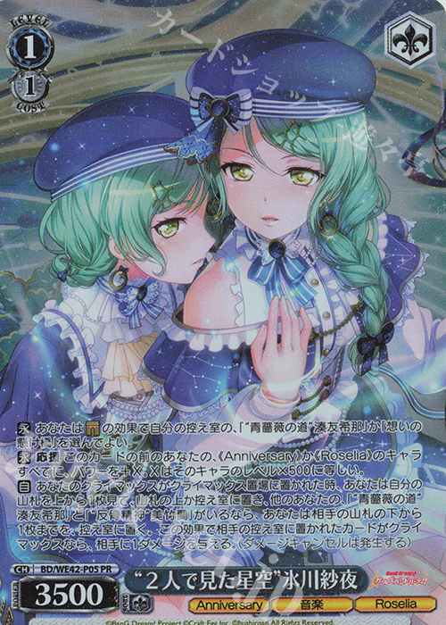 PR “２人で見た星空”氷川紗夜 | 販売 | プレミアムブースター バンドリ！ ガールズバンドパーティ！ Countdown Collection | ヴァイスシュヴァルツ