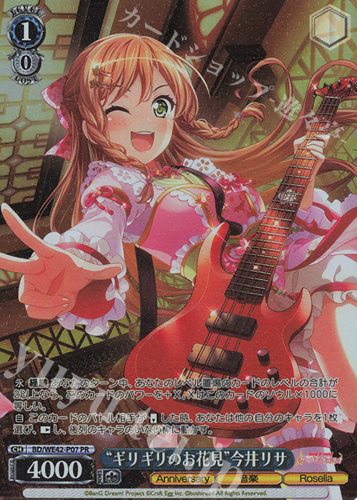 PR “ギリギリのお花見”今井リサ | 販売 | プレミアムブースター バンドリ！ ガールズバンドパーティ！ Countdown Collection | ヴァイスシュヴァルツ