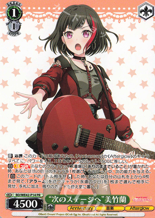 PR “次のステージへ”美竹蘭 | 販売 | プレミアムブースター バンドリ！ ガールズバンドパーティ！ Countdown Collection | ヴァイスシュヴァルツ