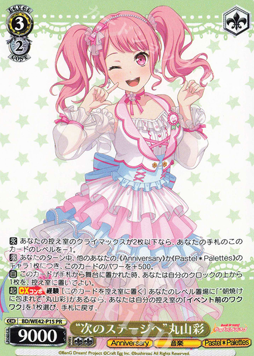 PR “次のステージへ”丸山彩 | 販売 | プレミアムブースター バンドリ！ ガールズバンドパーティ！ Countdown Collection | ヴァイスシュヴァルツ