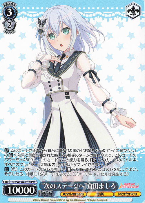 PR “次のステージへ”倉田ましろ | 販売 | プレミアムブースター バンドリ！ ガールズバンドパーティ！ Countdown Collection | ヴァイスシュヴァルツ