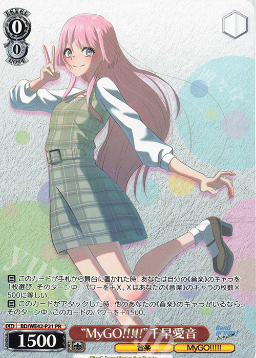 PR “MyGO!!!!!”千早愛音 | 販売 | プレミアムブースター バンドリ！ ガールズバンドパーティ！ Countdown Collection | ヴァイスシュヴァルツ