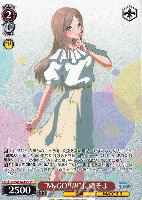 PR “MyGO!!!!!”長崎そよ | 買取 | プレミアムブースター バンドリ！ ガールズバンドパーティ！ Countdown Collection | ヴァイスシュヴァルツ