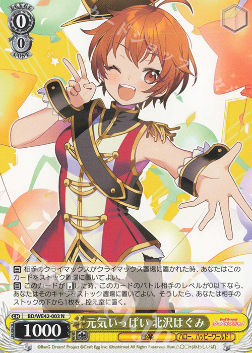 N 元気いっぱい 北沢はぐみ | 販売 | プレミアムブースター バンドリ！ ガールズバンドパーティ！ Countdown Collection | ヴァイスシュヴァルツ