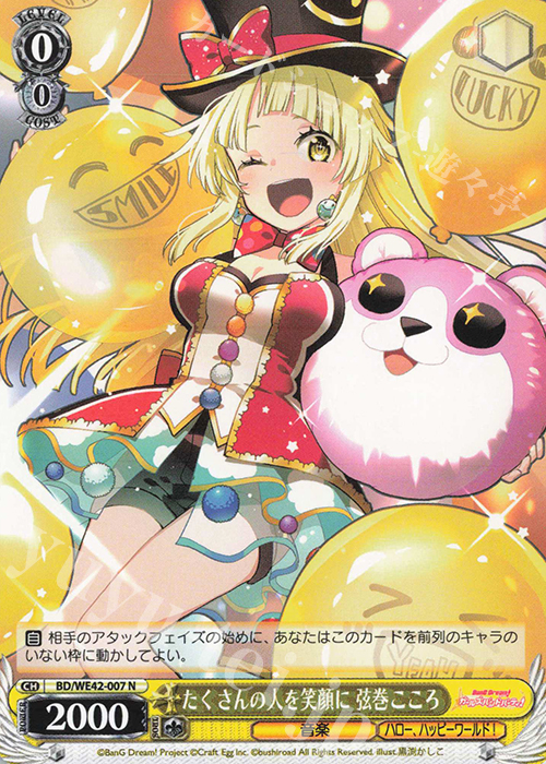 N たくさんの人を笑顔に 弦巻こころ | 販売 | プレミアムブースター バンドリ！ ガールズバンドパーティ！ Countdown Collection | ヴァイスシュヴァルツ