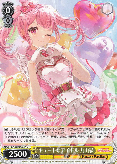 N キュートなアイドル 丸山彩 | 販売 | プレミアムブースター バンドリ！ ガールズバンドパーティ！ Countdown Collection | ヴァイスシュヴァルツ