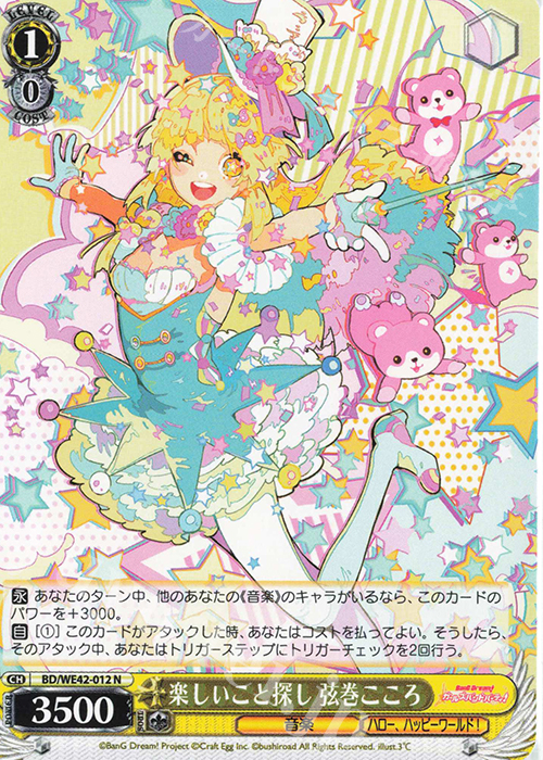 N 楽しいこと探し 弦巻こころ | 販売 | プレミアムブースター バンドリ！ ガールズバンドパーティ！ Countdown Collection | ヴァイスシュヴァルツ