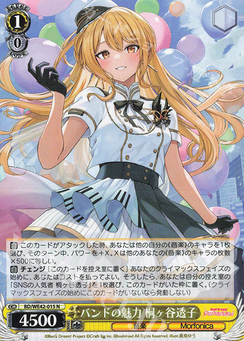 N バンドの魅力 桐ヶ谷透子 | 販売 | プレミアムブースター バンドリ！ ガールズバンドパーティ！ Countdown Collection | ヴァイスシュヴァルツ