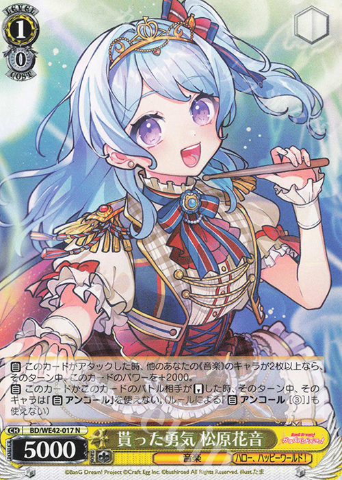 N 貰った勇気 松原花音 | 販売 | プレミアムブースター バンドリ！ ガールズバンドパーティ！ Countdown Collection | ヴァイスシュヴァルツ